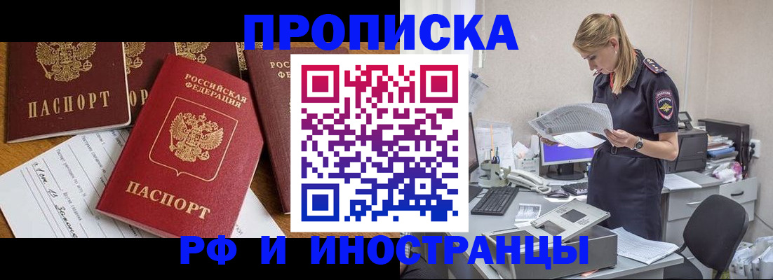 временная регистрация 2025 в Амурске