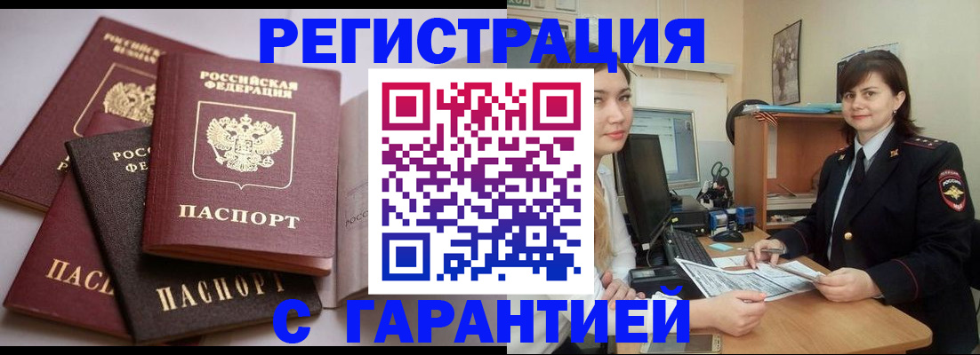 временная регистрация собственник в Амурске