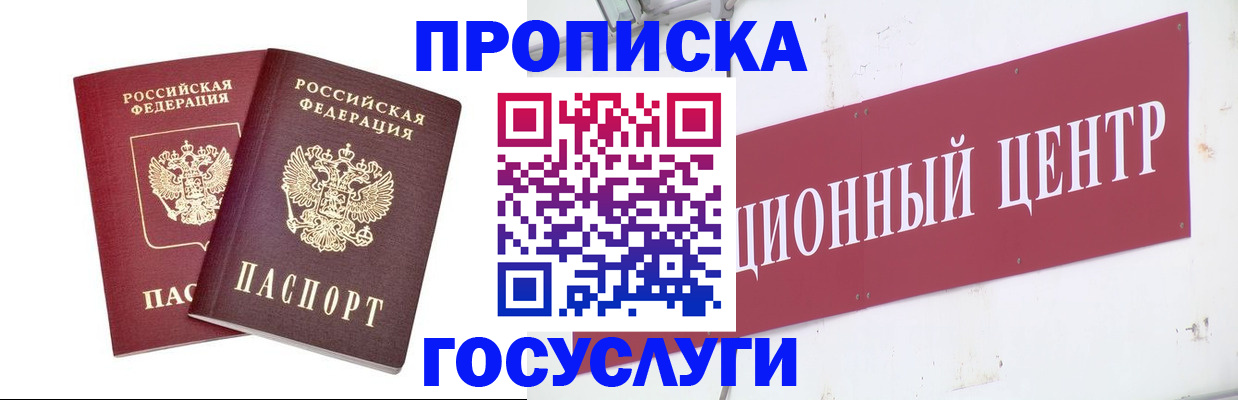 временная регистрация гарантия в Амурске