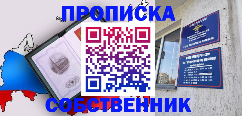 временная прописка в Амурске