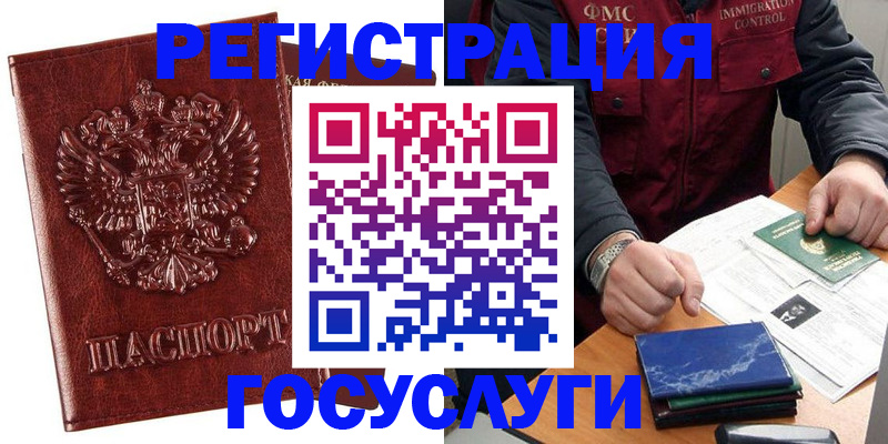 временная регистрация законно в Амурске