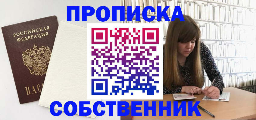 временная регистрация для школы в Амурске