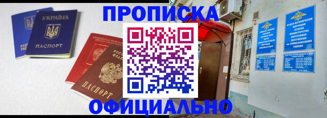 прописка регистрация в Амурске